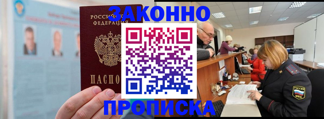 временная регистрация для всех в Пушкино