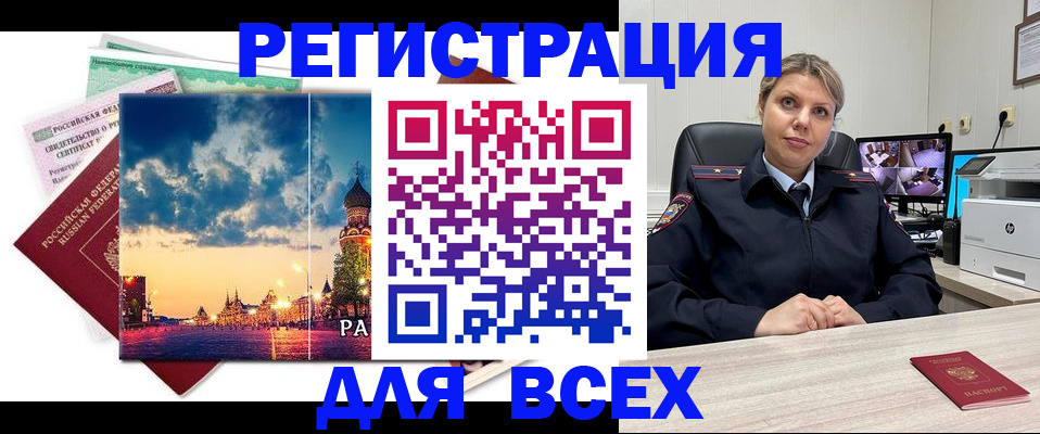 прописка 2025 в Пушкино