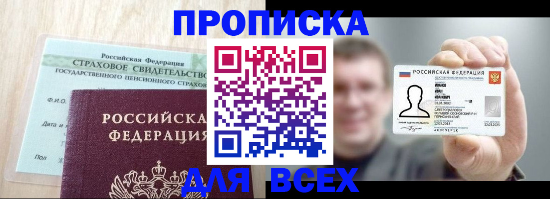 прописка регистрация в Пушкино