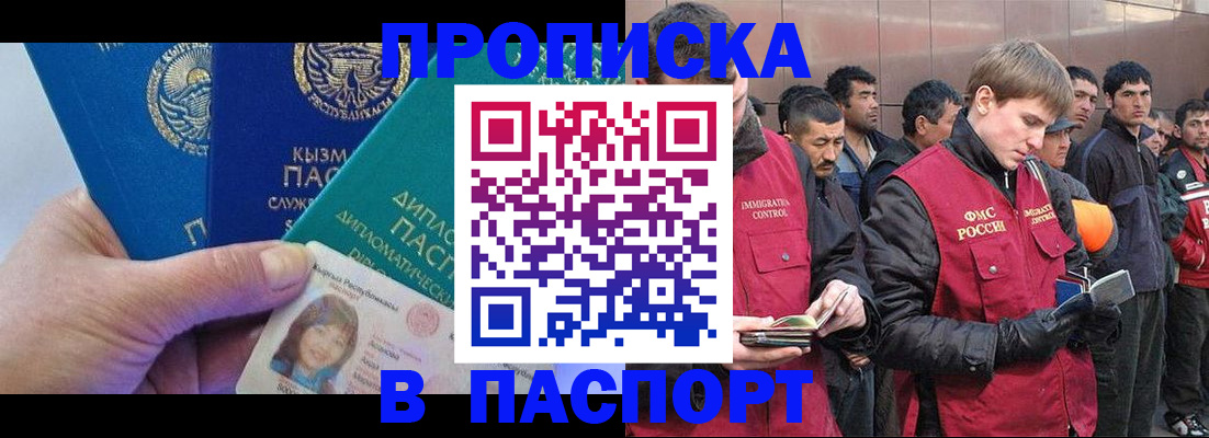 прописка паспорт в Пушкино